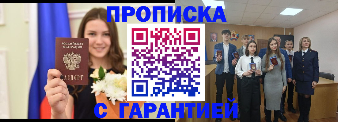 прописка в Красногорске
