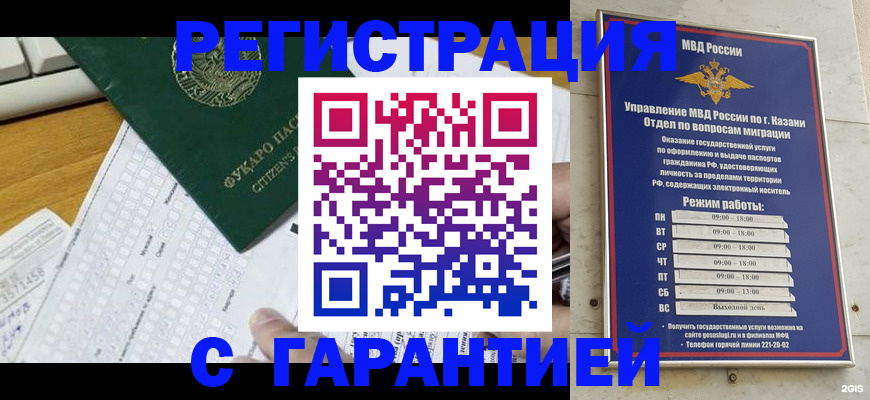 прописка гарантия в Красногорске
